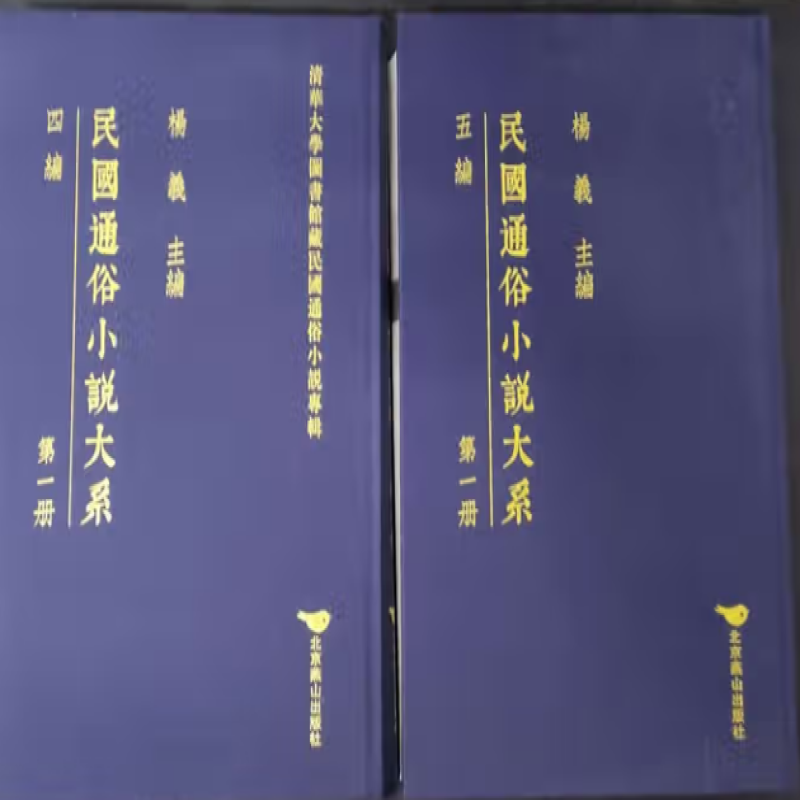 民国通俗小说大系
