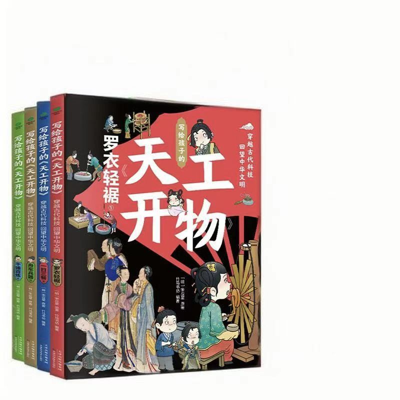 天工开物