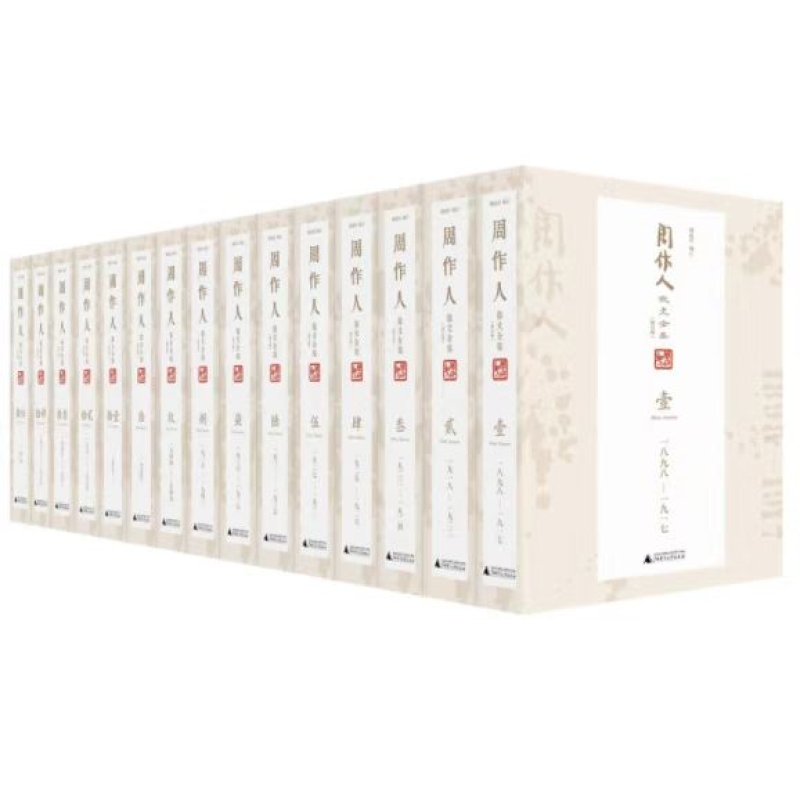 周作人散文全集