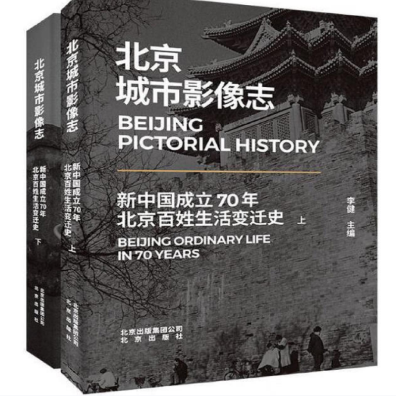 北京城市影像志