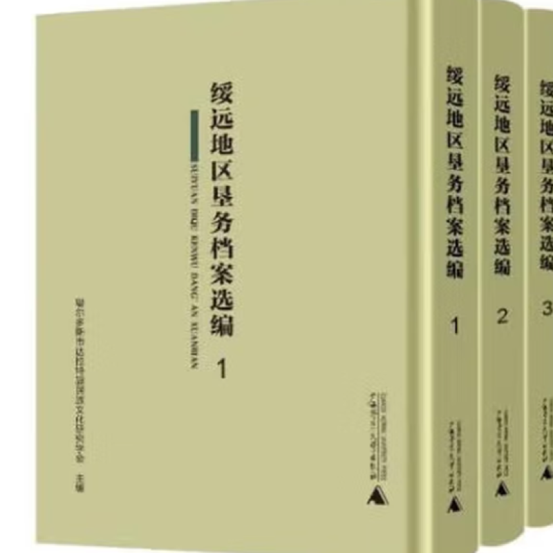 绥远地区垦务档案选编