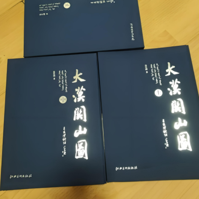 大漠关山图
