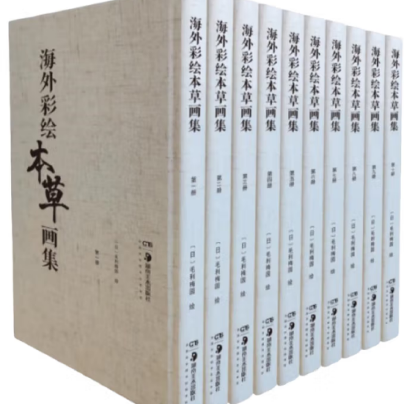 海外彩绘本草画集