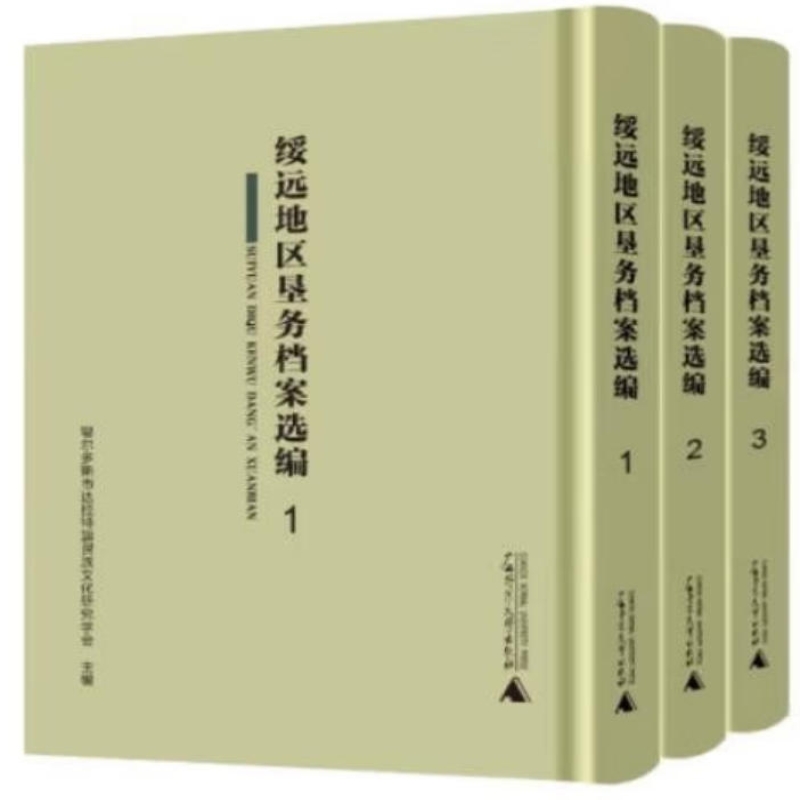 绥远地区垦务档案选编