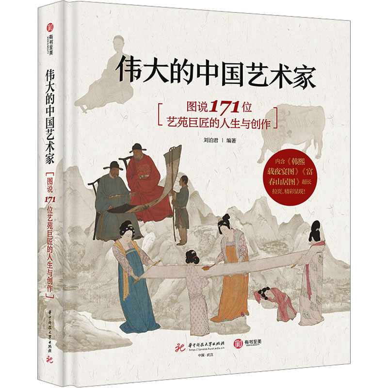 伟大的中国艺术家