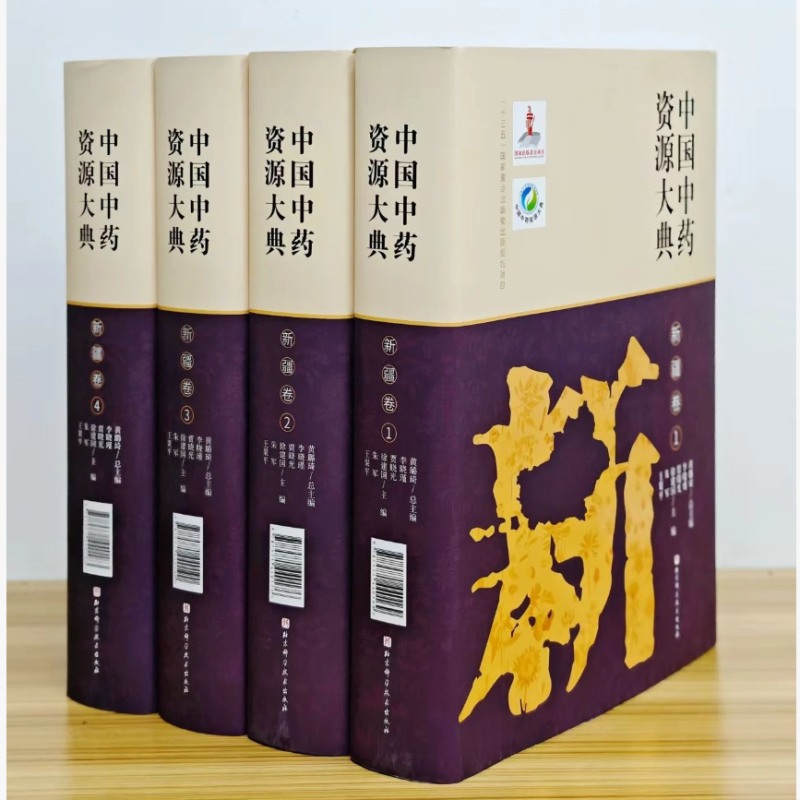 中国中药资源大典