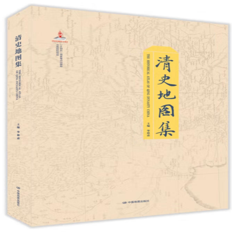 清史地图集