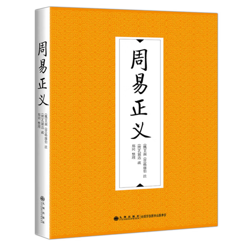 周易正义