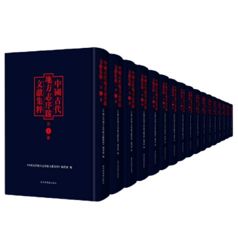 中国古代地方志序跋文献集粹