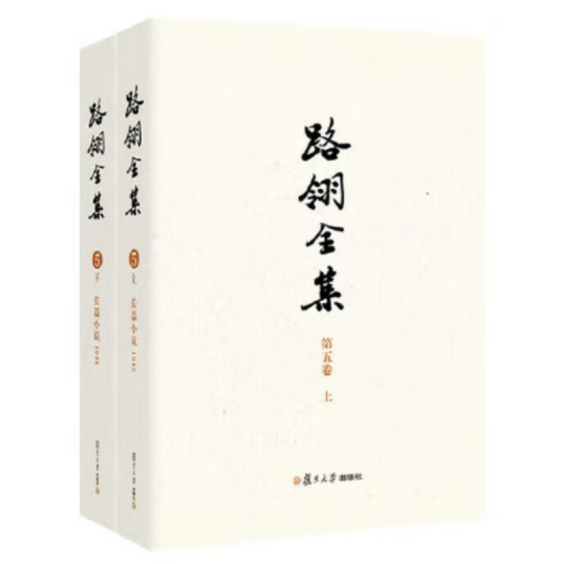 路翎全集