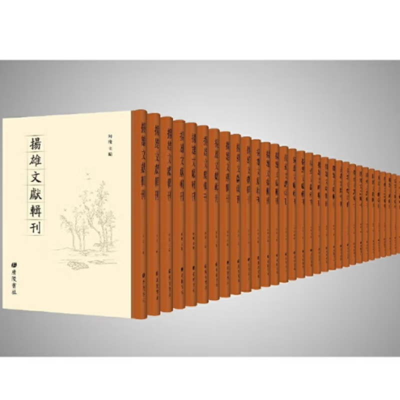 扬雄文献辑刊