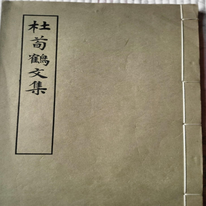 杜荀鹤文集