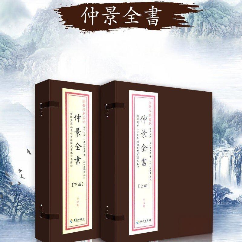 仲景全书