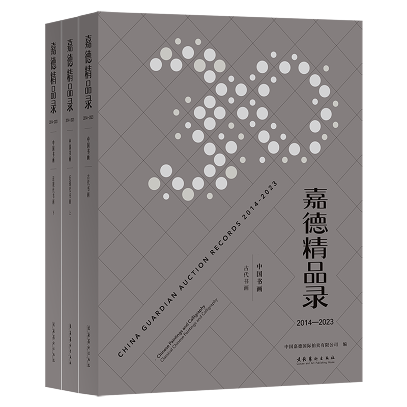 嘉德精品录