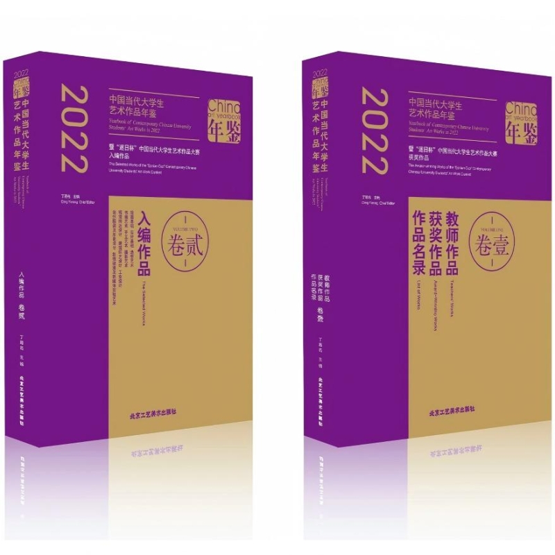 2022中国当代大学生艺术作品年鉴