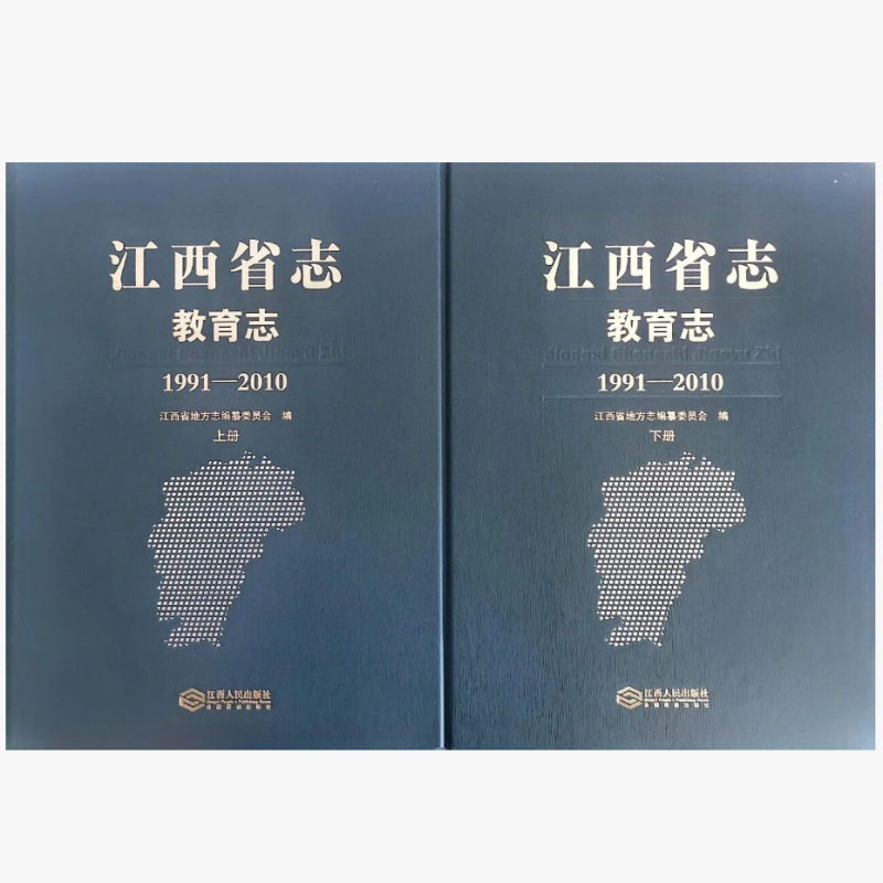 江西省志