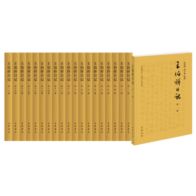 王伯祥日记