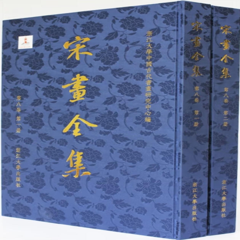 宋画全集