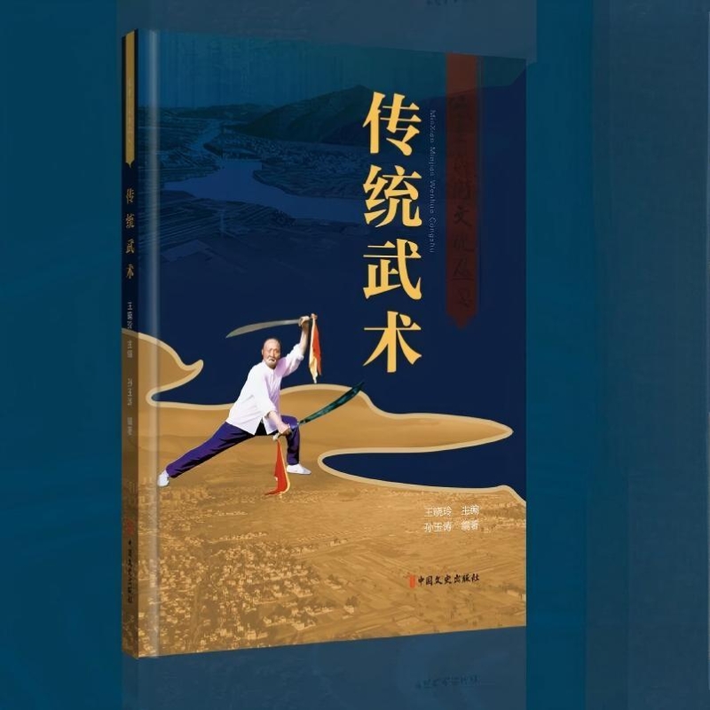 传统武术