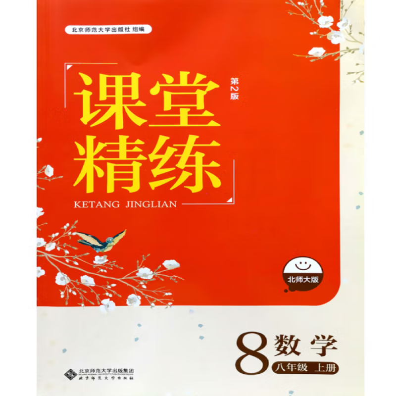 课堂精练