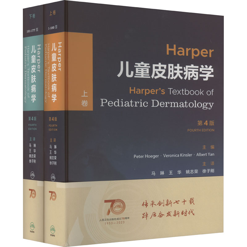 Harper儿童皮肤病学