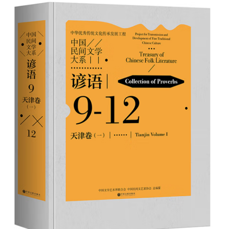 中国民间文学大系