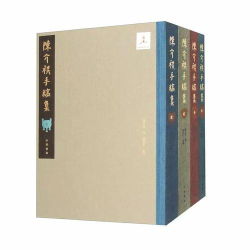 陈介祺手稿集