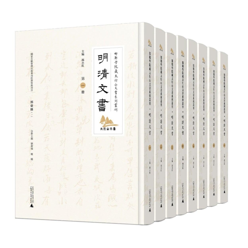 明清文书