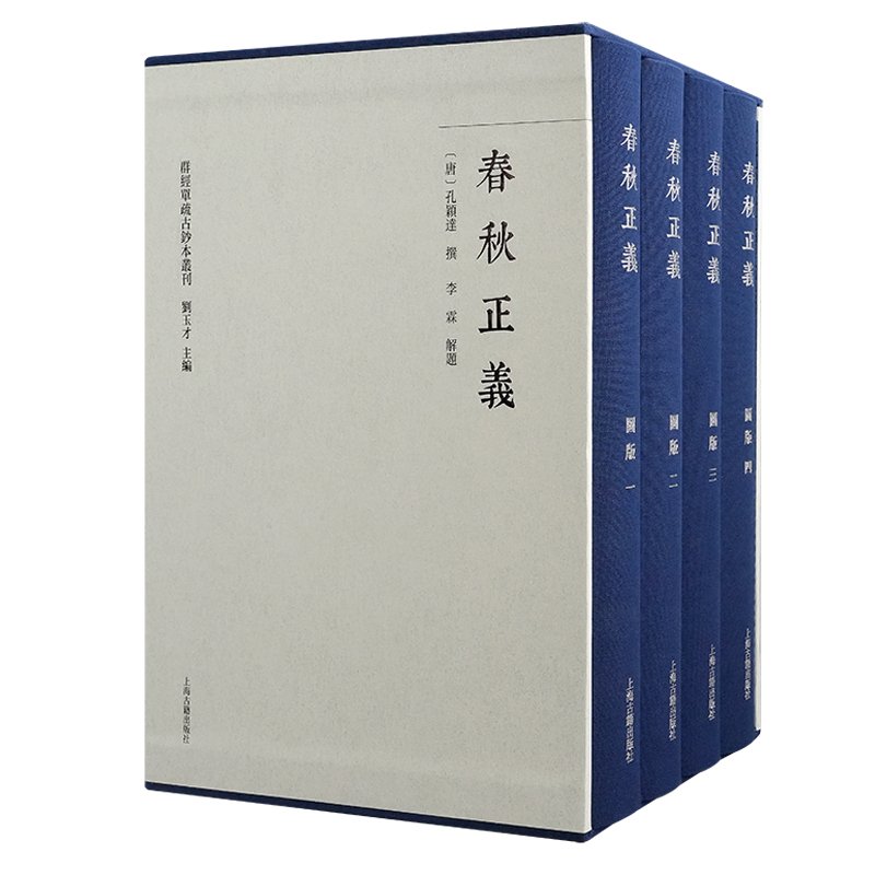 春秋正义