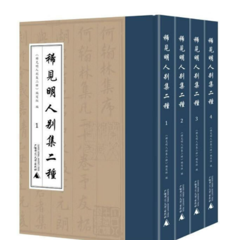 稀见明人别集二种