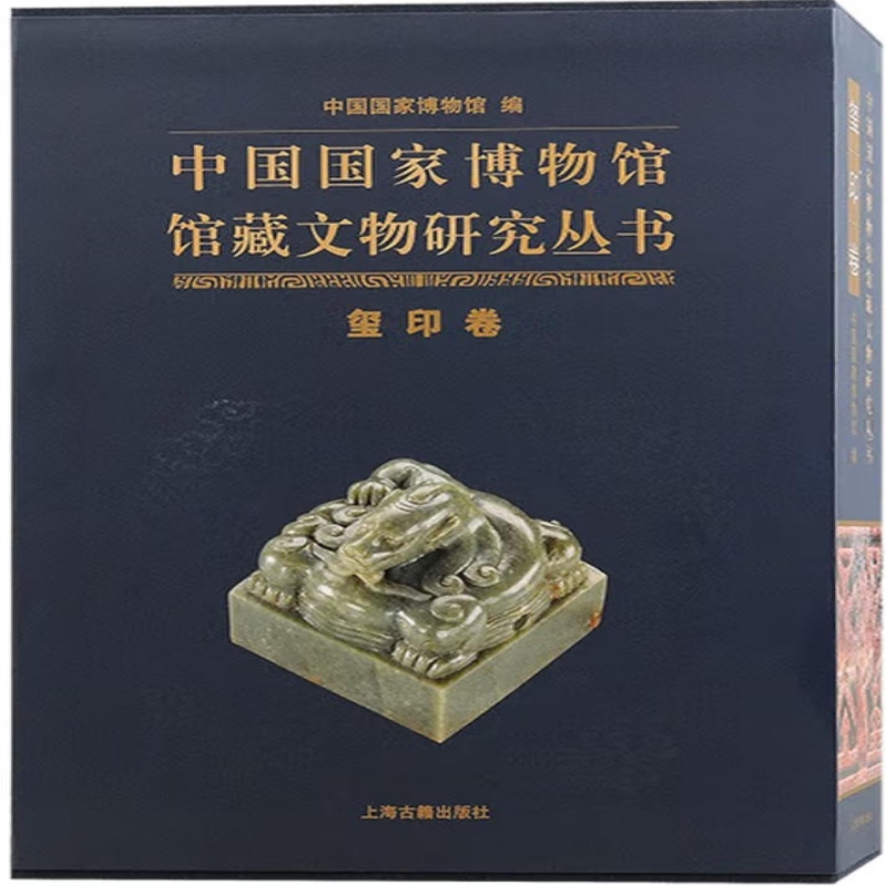 中国国家博物馆馆藏文物研究丛书
