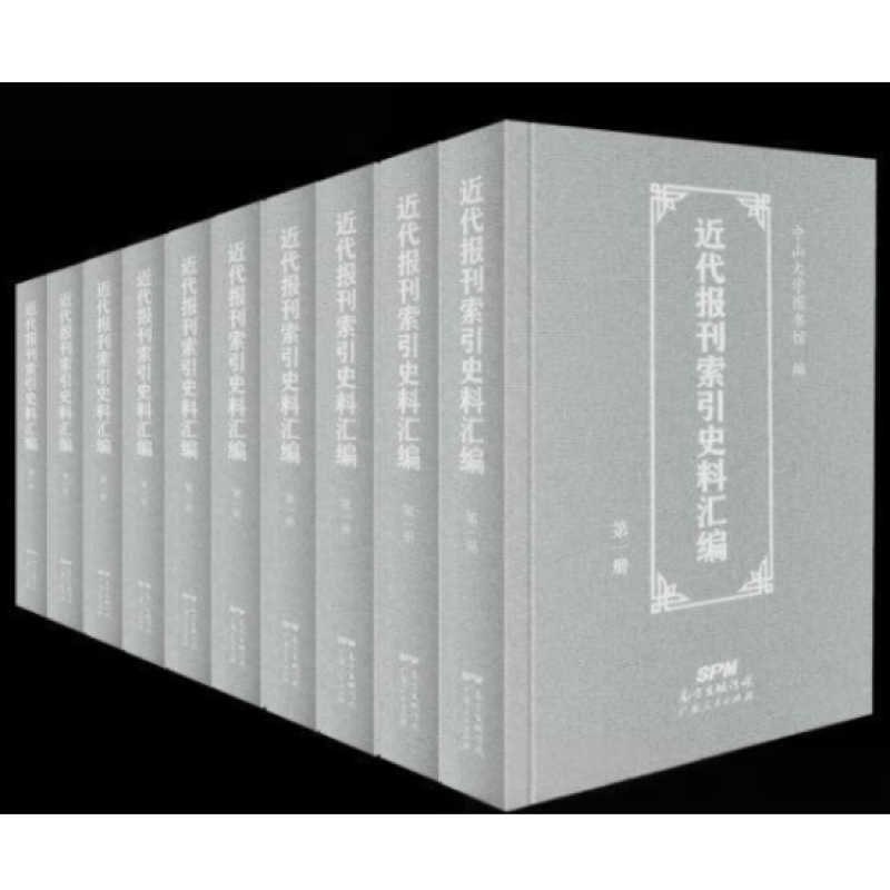 近代报刊索引史料汇编