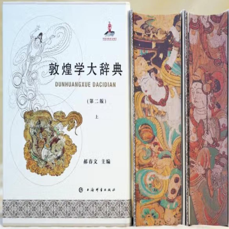 敦煌学大辞典