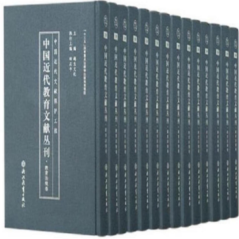 中国近代教育文献丛刊