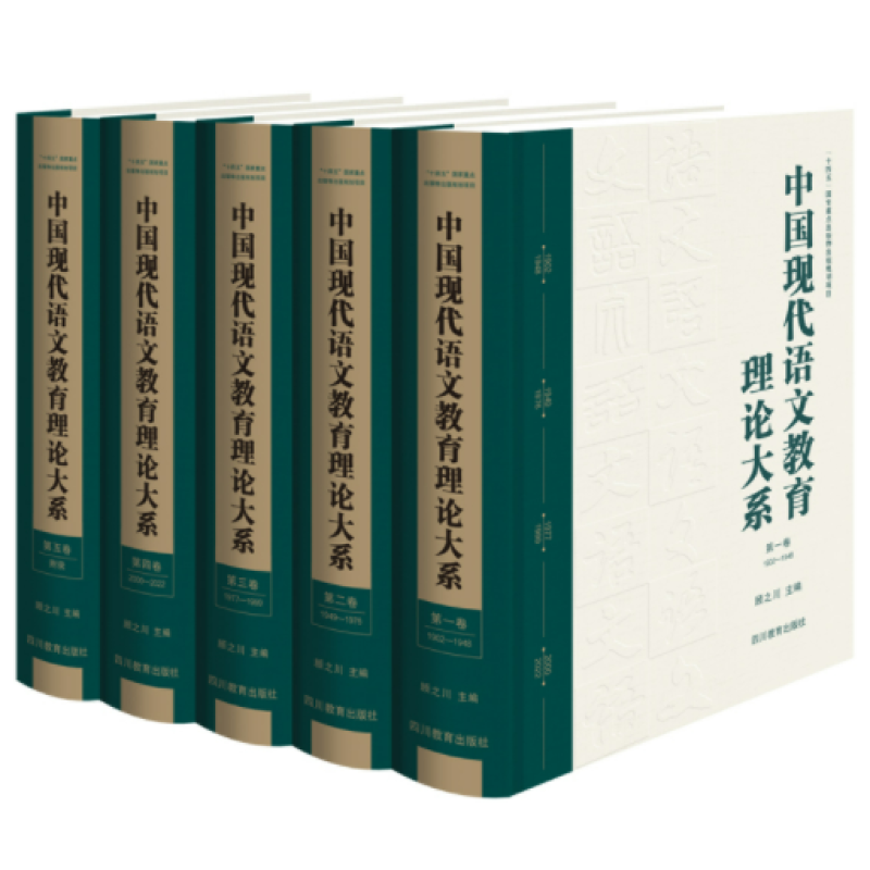 中国现代语文教育理论大系