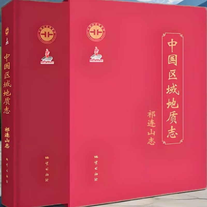 中国区域地质志