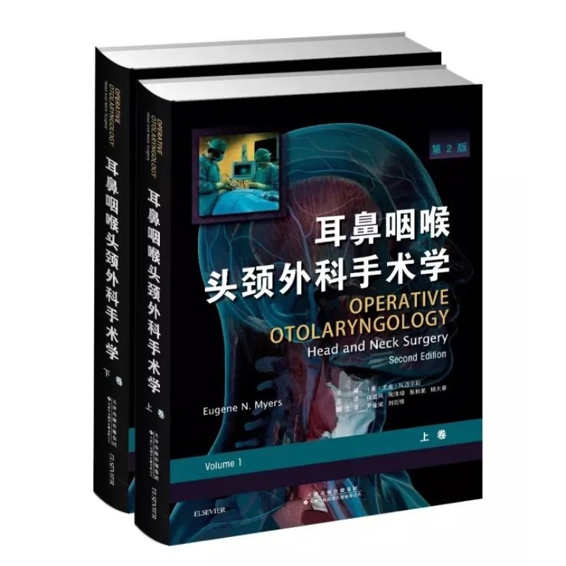 耳鼻咽喉头颈外科手术学