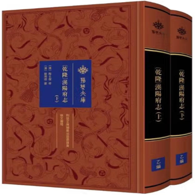 〔乾隆〕汉阳府志