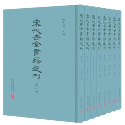 《宋代吉金书籍选刊》影印出版