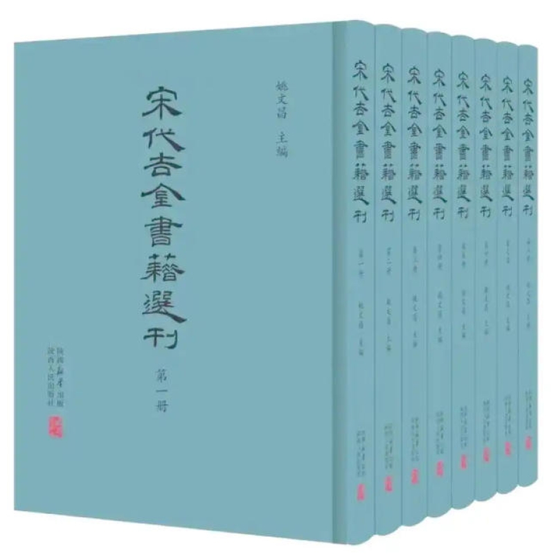 《宋代吉金书籍选刊》影印出版