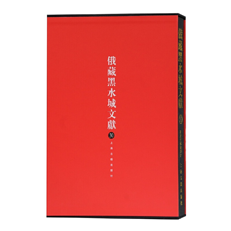 俄藏黑水城文献