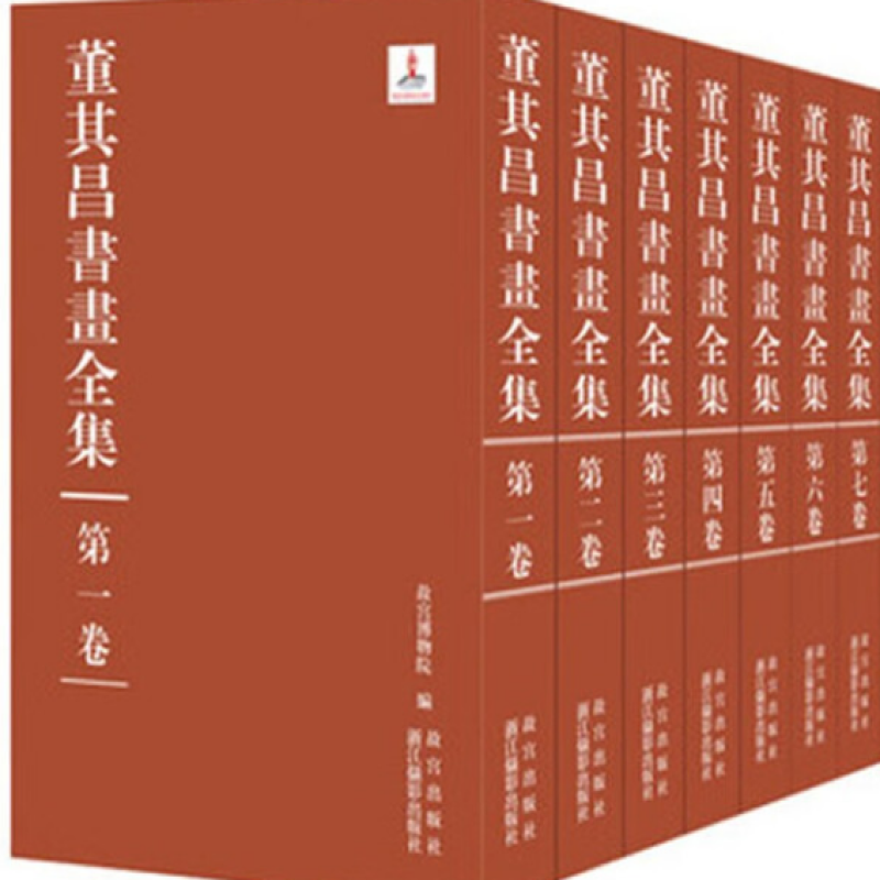 董其昌书画全集