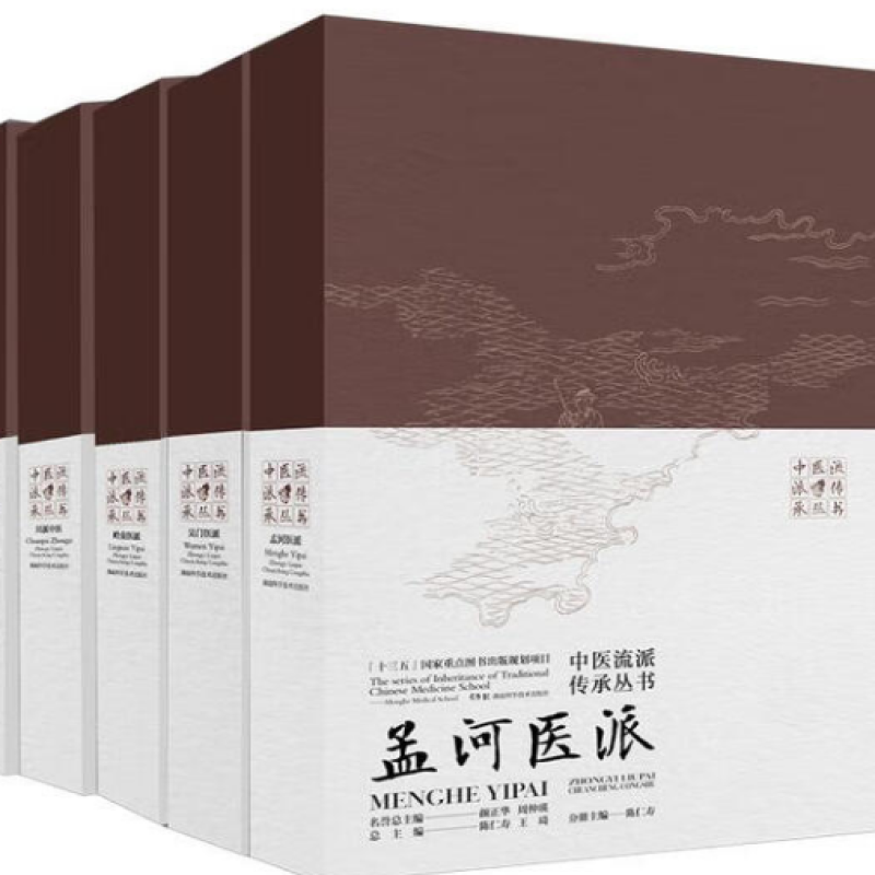 中医流派传承丛书