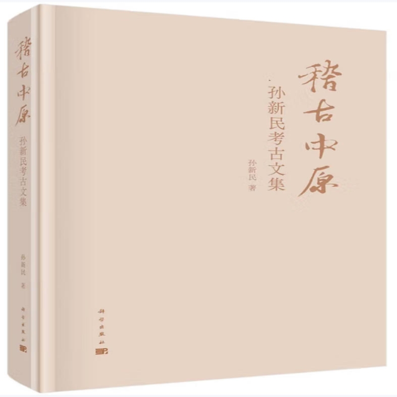稽古中原