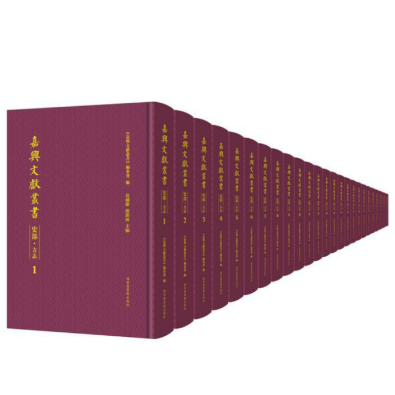 嘉兴文献丛书