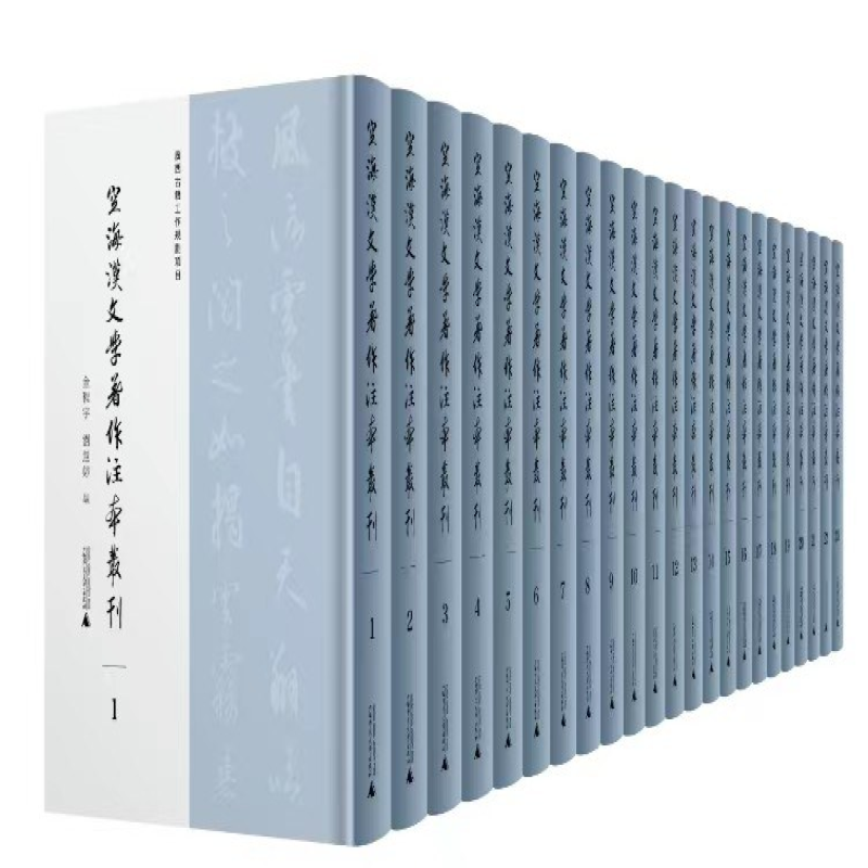 空海汉文学著作注本丛刊