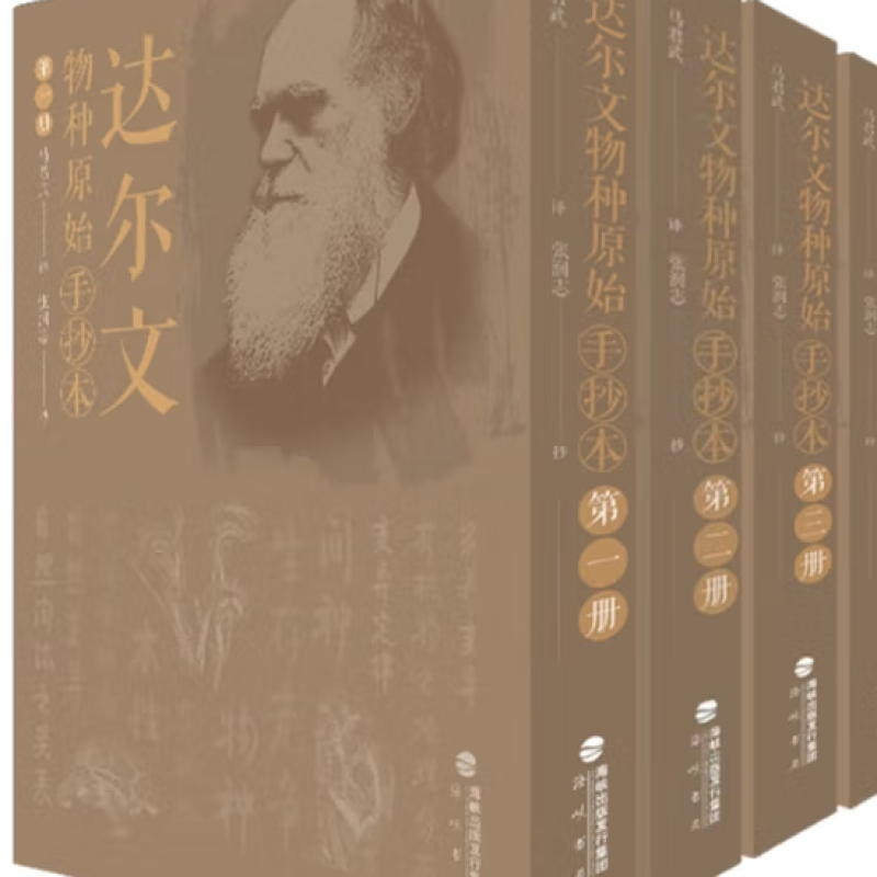 达尔文·物种原始