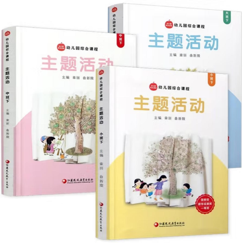 幼儿园综合课程
