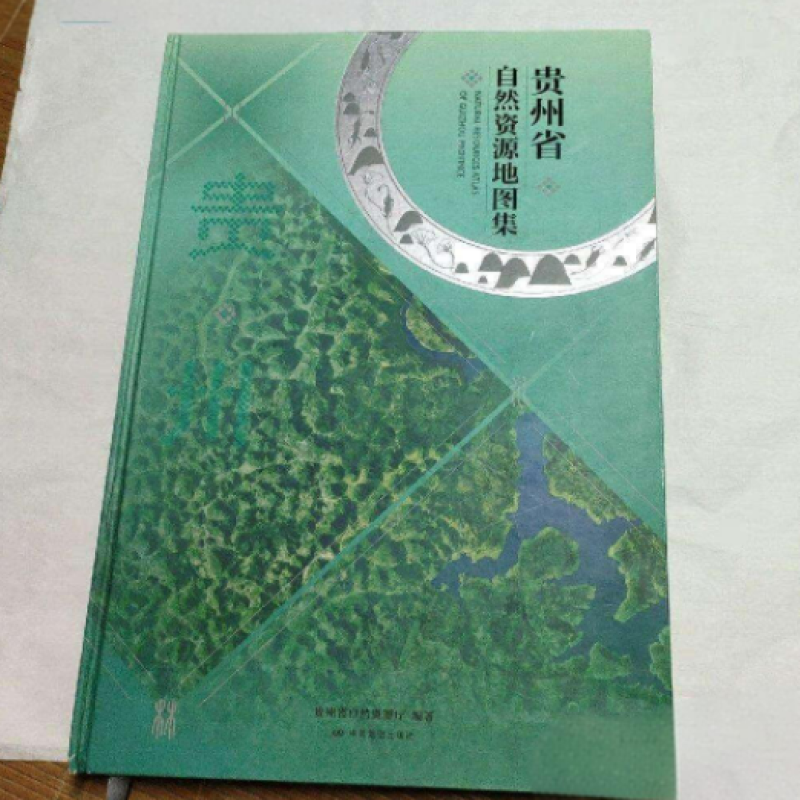 贵州省自然资源地图集