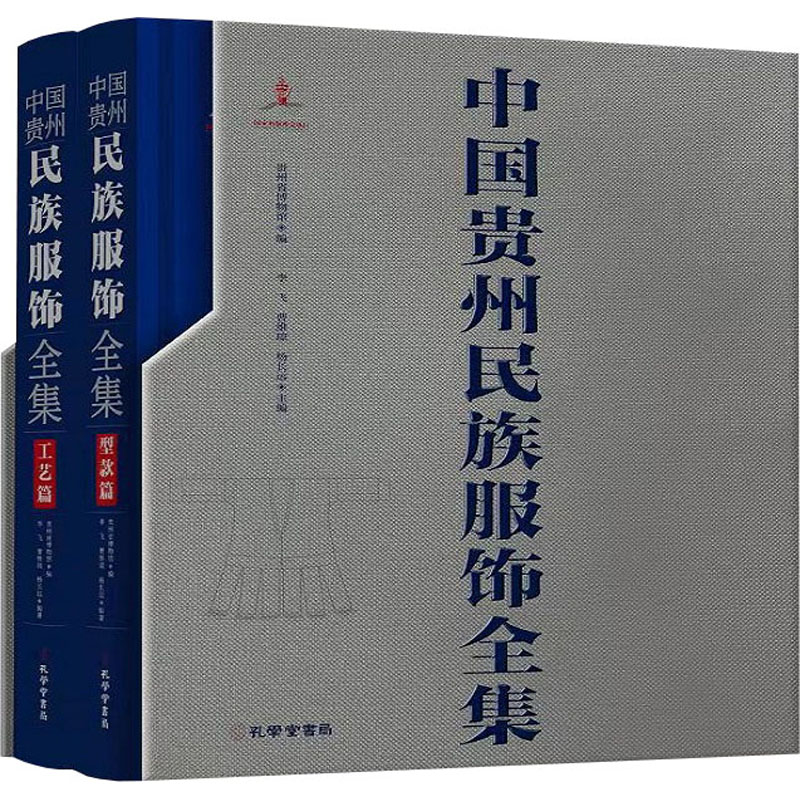 中国贵州民族服饰全集